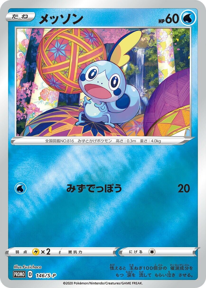 Pokémon Center Kanazawa Open Memorial Sword and Shield Special Gym Box - Japanese