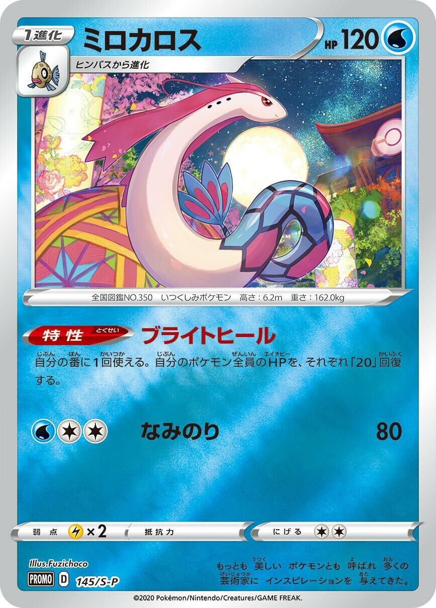 Pokémon Center Kanazawa Open Memorial Sword and Shield Special Gym Box - Japanese