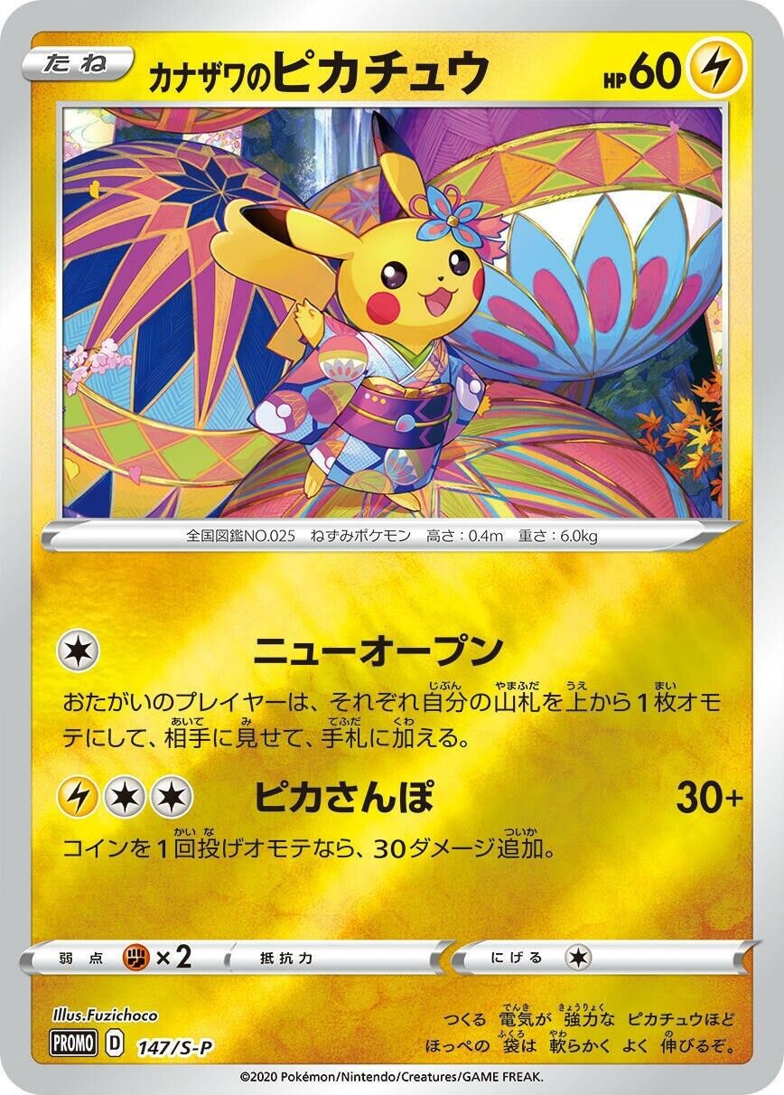Pokémon Center Kanazawa Open Memorial Sword and Shield Special Gym Box - Japanese