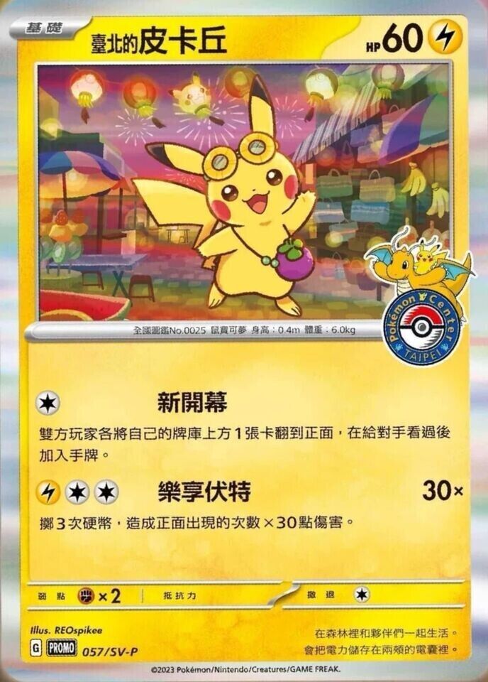 Taipei Pokémon Center Promotion Pikachu