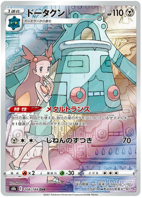 Bronzong 208/184 - Pokemon VMAX CLIMAX