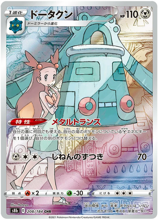 Bronzong 208/184 - Pokemon VMAX CLIMAX