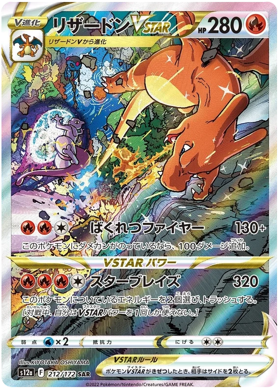 Charizard VSTAR 212/172 - Pokemon VSTAR UNIVERSE