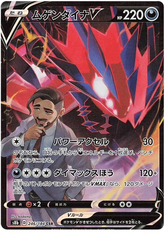 Eternatus V 246/184 - Pokemon VMAX CLIMAX