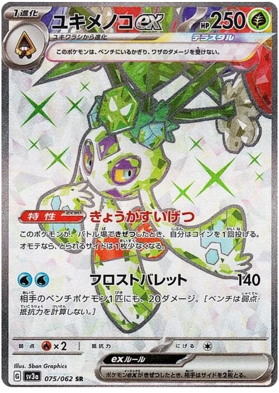 Froslass Ex 075/062 - Pokemon RAGING SURF