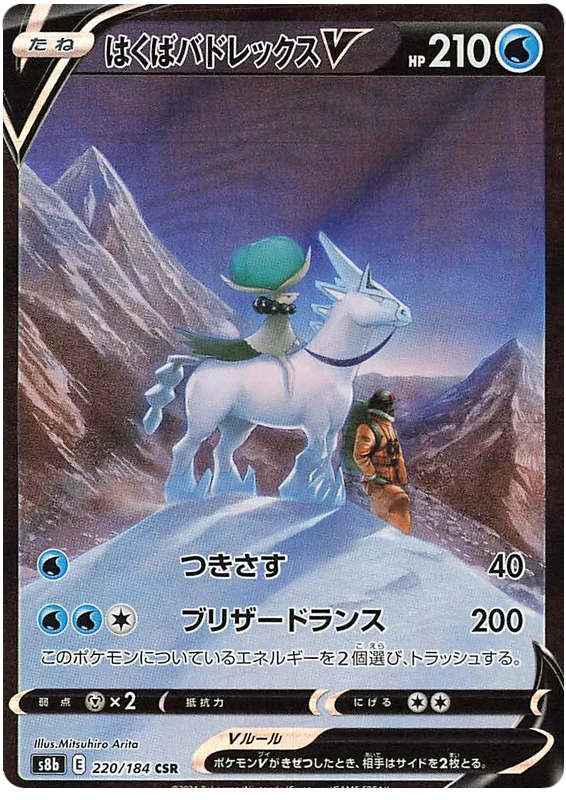 Ice Rider Calyrex V 220/184 - Pokemon VMAX CLIMAX