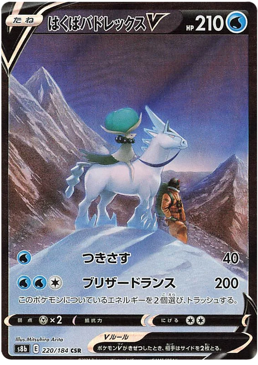 Ice Rider Calyrex V 220/184 - Pokemon VMAX CLIMAX