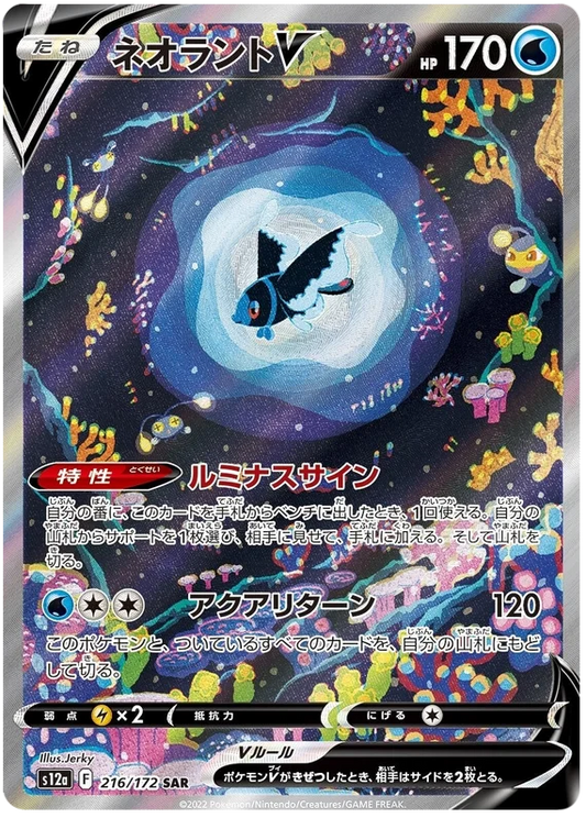 Lumineon V 216/172 - Pokemon VSTAR UNIVERSE