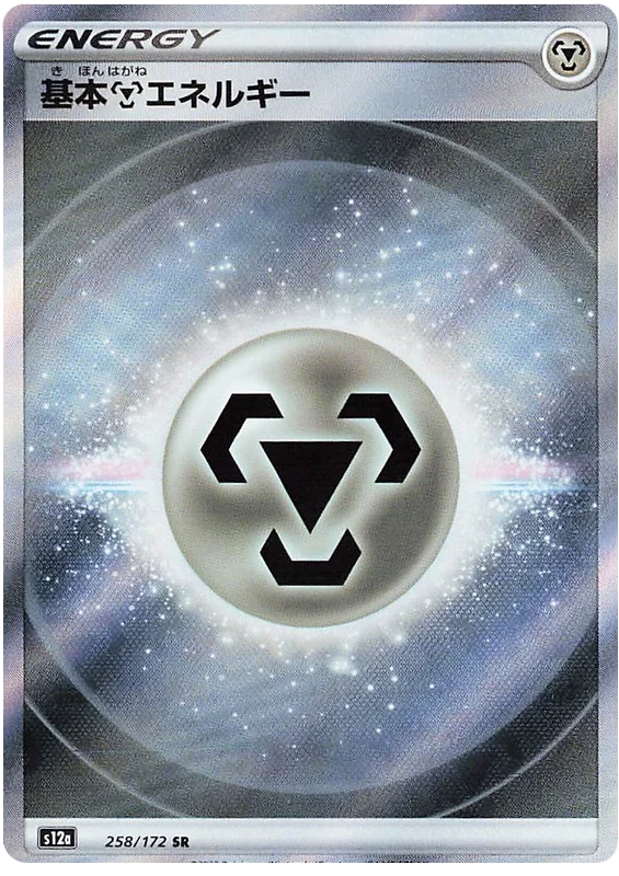 Steel Energy 258/172 - Pokemon VSTAR UNIVERSE