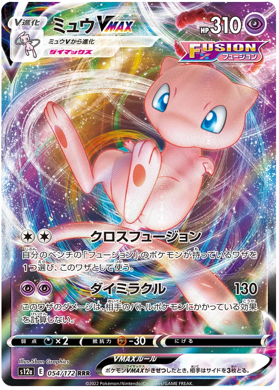 Mew VMax 054/172 - Pokemon VSTAR UNIVERSE