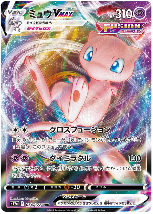 Mew VMax 054/172 - Pokemon VSTAR UNIVERSE