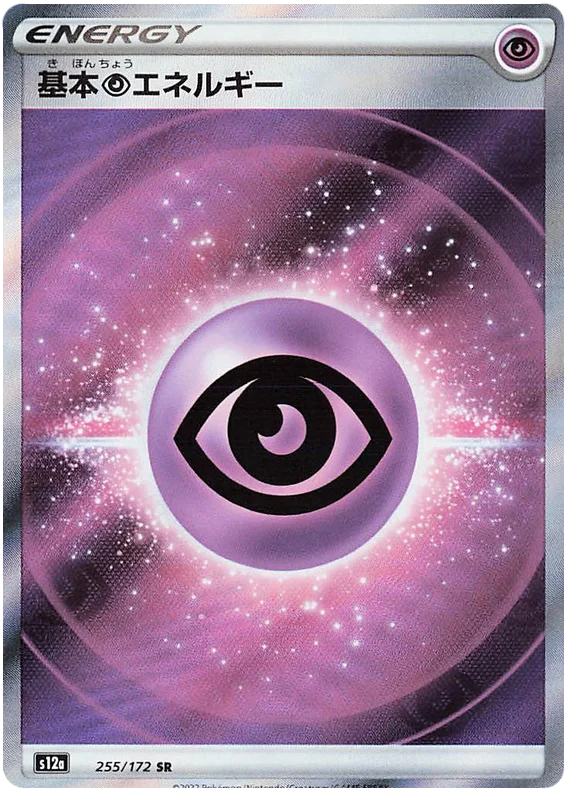 Psychic Energy 255/172 - Pokemon VSTAR UNIVERSE