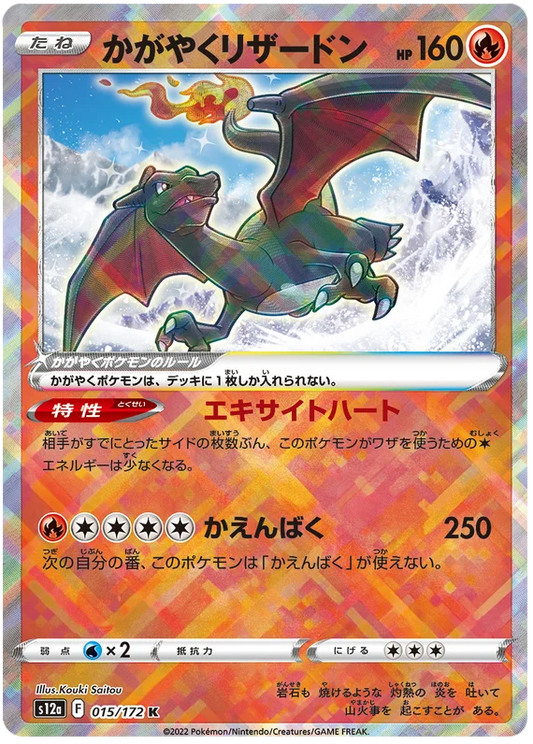 Radiant Charizard 015/172 - Pokemon VSTAR UNIVERSE