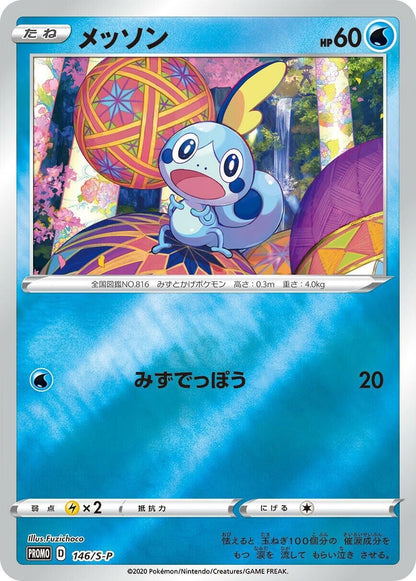 Pokémon Center Kanazawa Open Memorial Sword and Shield Special Gym Box - Japanese